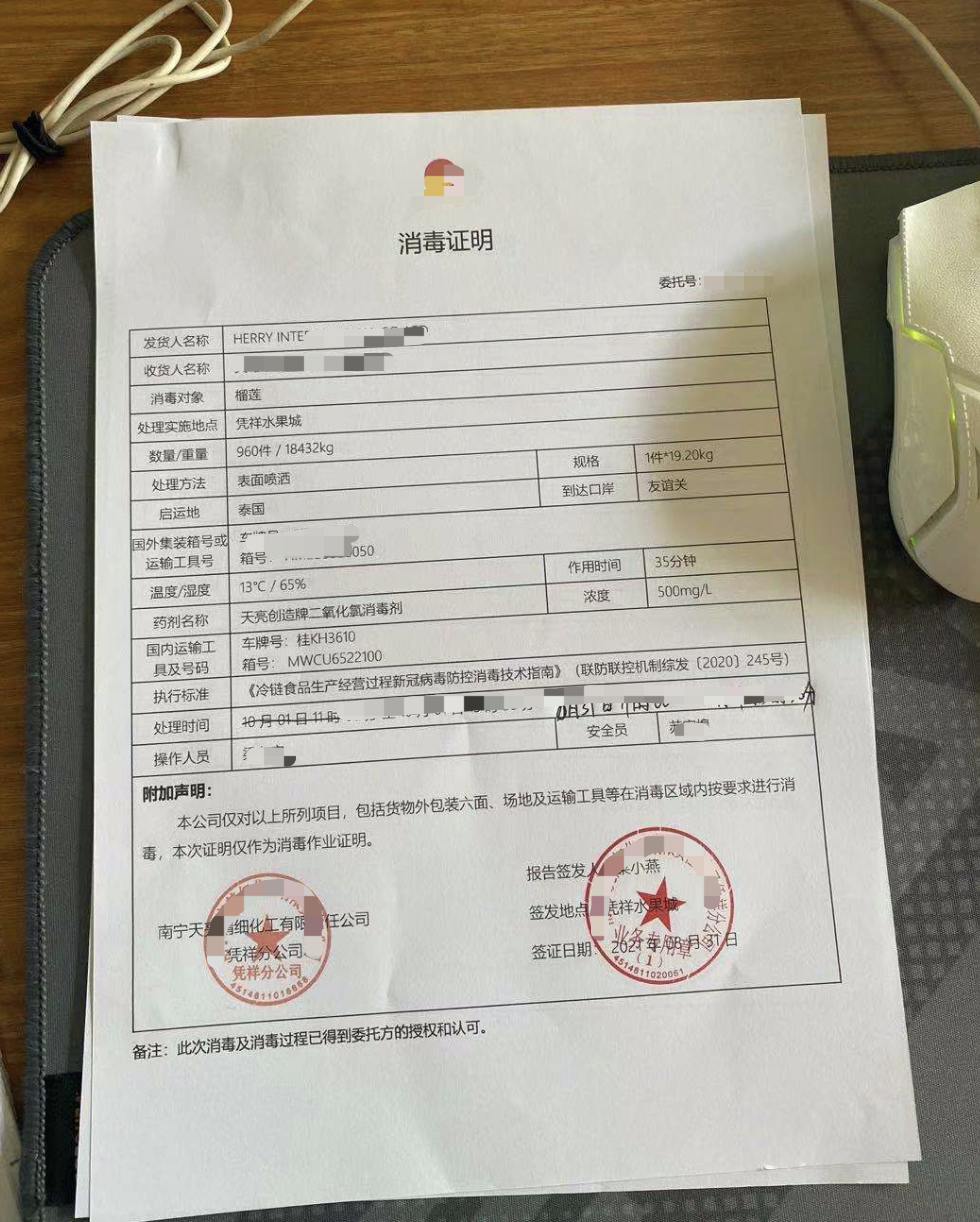 進口冷鏈食品預防性全面消毒證明 進口冷鏈食品預防性全面消毒報告