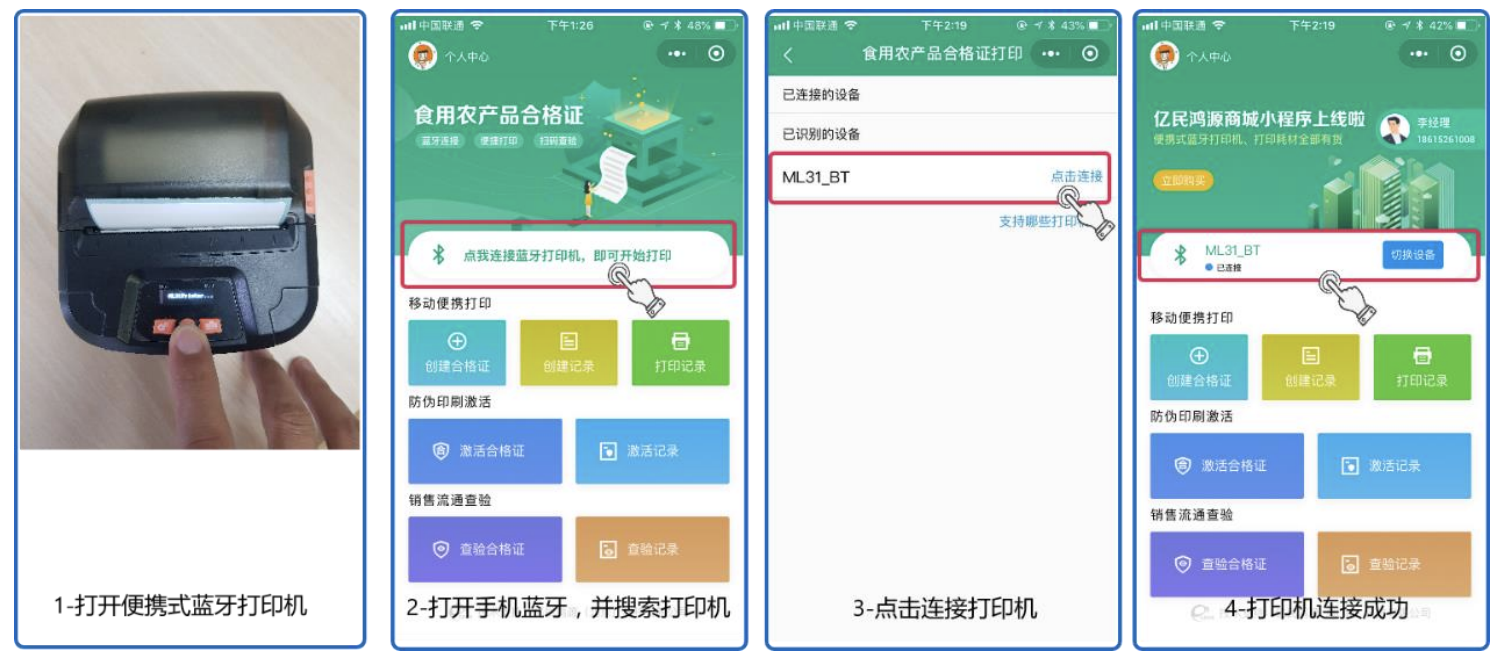 合格證打印 打印食用農(nóng)產(chǎn)品合格證