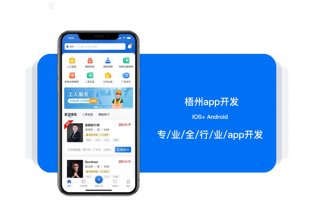 梧州app定制開發 梧州app開發