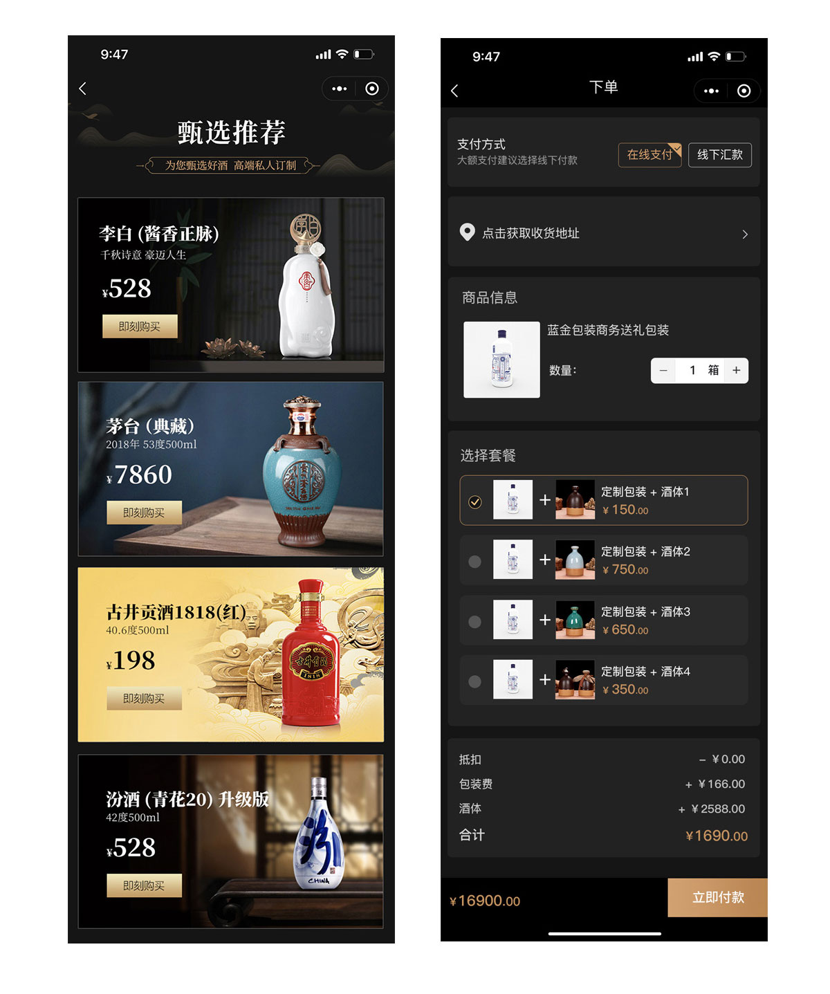 詩酒庫微信小程序“品牌酒”展銷設計頁面 詩酒庫微信小程序“品牌酒”展銷設計頁面