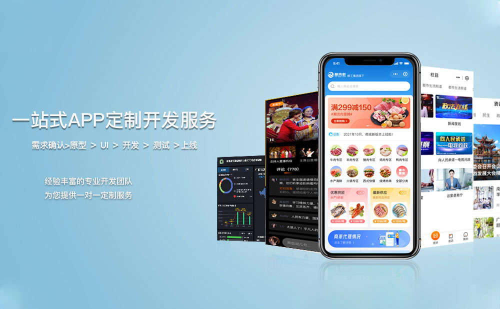 柳州app定制開發 柳州app開發公司
